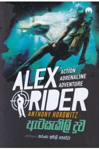 ALEX RIDER ඇටසැකිලි දූව