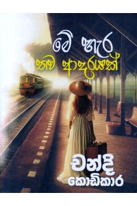 මේ හැර තව ආදරයක්