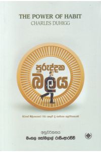 පුරුද්දක බලය