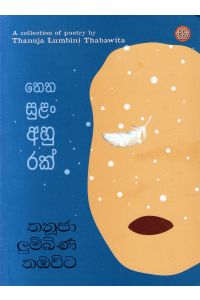 තෙත සුළං අහුරක්