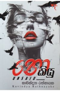 නොකියූ 