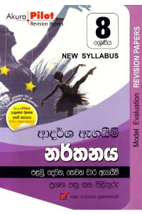Akura Pilot 8 ශ්රේණිය ආදර්ශ ඇගයීම් නර්තනය