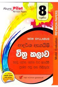 Akura Pilot 8 ශ්රේණිය ආදර්ශ ඇගයීම් චිත්ර කලාව
