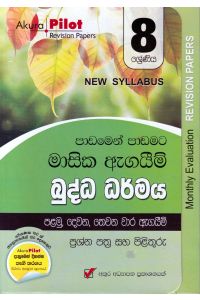 Akura Pilot 8 ශ්රේණිය පාඩමෙන් පාඩමට මාසික ඇගයීම් බුද්ධ ධර්මය