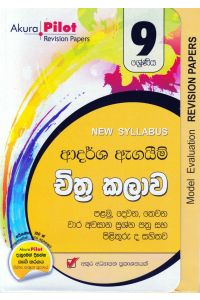 Akura Pilot 9 ශ්රේණිය ආදර්ශ ඇගයීම් චිත්ර කලාව