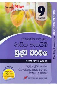 Akura Pilot 9 ශ්රේණිය පාඩමෙන් පාඩමට මාසික ඇගයීම් බුද්ධ ධර්මය