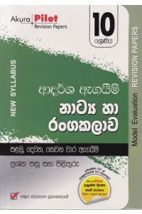 Akura Pilot 10 ශ්රේණිය ආදර්ශ ඇගයීම් නාට්ය හා රංගකලාව
