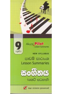 Akura Pilot 9 ශ්රේණිය සංගීතය කෙටි සටහන්