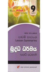 Akura Pilot 9 ශ්රේණිය බුද්ධ ධර්මය කෙටි සටහන්