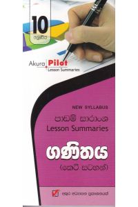 Akura Pilot 10 ශ්රේණිය ගණිතය කෙටි සටහන්