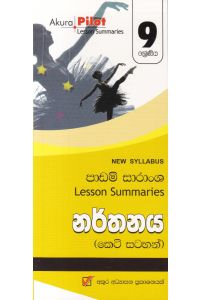 Akura Pilot 9 ශ්රේණිය නර්තනය කෙටි සටහන්