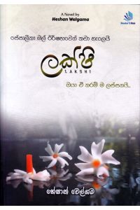 ලක්ෂි
