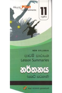 Akura Pilot 11 ශ්රේණිය නර්තනය කෙටි සටහන්
