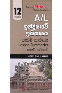 Akura Pilot 12 ශ්රේණිය ඉන්දියාවේ ඉතිහාසය කෙටි සටහන්