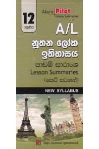 Akura Pilot 12 ශ්රේණිය නූතන ලෝක ඉතිහාසය කෙටි සටහන්