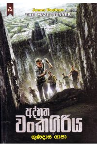 අද්භූත වංකගිරිය