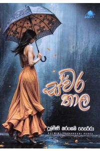 ස්වර තාල