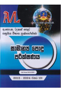 සාමාන්ය පොදු පරීක්ෂණය උසස් පෙළ පසුගිය විභාග ප්රශ්නෝත්තර