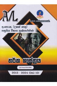 තර්ක ශාස්ත්රය උසස් පෙළ පසුගිය විභාග ප්රශ්නෝත්තර