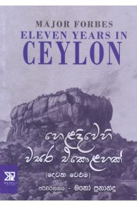 හෙළදිවෙහි වසර එකොළහක් (දෙවන වෙළුම)