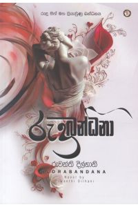 රුද්රබන්ධනා