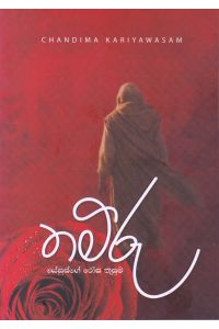 තම්රු
