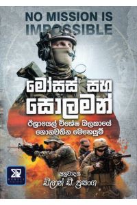 මෝසස් සහ සොලමන්