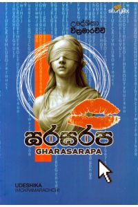 ඝරසරප