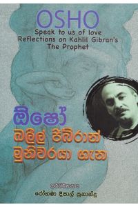 ඕෂෝ ඛලීල් ජිබ්රාන් මුනිවරයා ගැන