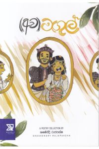 මඟුල් කාව්ය සංග්රහය
