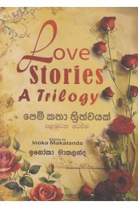පෙම් කතා ත්රිත්වයක් පළමුවන වෙළුම
