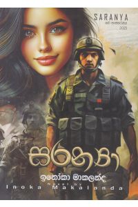 සරන්යා