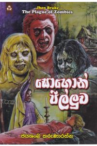 සොහොන් පිල්ලුව