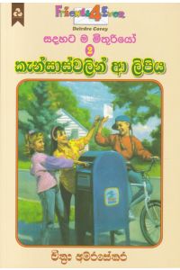 සදහට ම මිතුරියෝ 2 කැන්සාස්වලින් ආ ලිපිය
