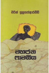 මහජන ෆාමසිය