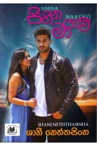 සිහින මායාවී