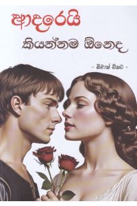 ආදරෙයි කියන්නම ඕනෙද