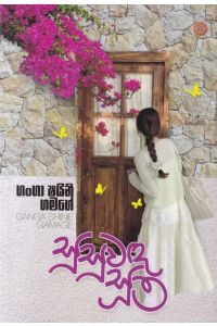 සුසුවඳ සූත්ර