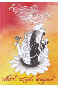 දියදම් මල්කම් කාව්ය සංග්රහය