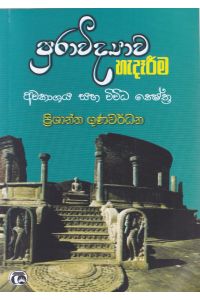 පුරාවිද්යාව හැදෑරීම