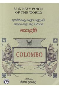 ඇමෙරිකානු නාවුක හමුදාවේ නෞකා යාත්රා කළ වරායන් කොළඹ
