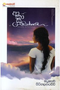 ආකාස සිත්තම්