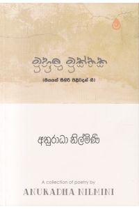 මුහුලු මුක්තක