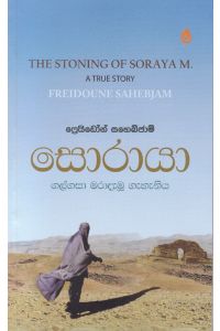 සොරායා