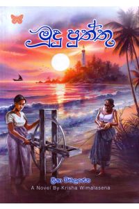 මූදු පුත්තු