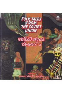 සෝවියට් දේශයේ ජනකතා