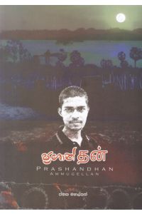 ප්රශාන්