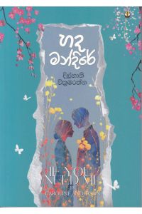 හද මන්දිරේ