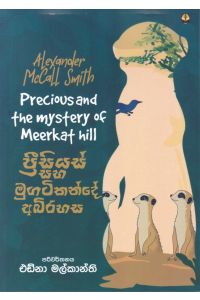 ප්රීසියස් සහ මුගටිකන්දේ අබිරහස
