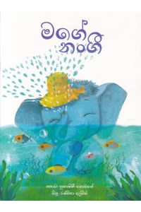 මගේ නංගී